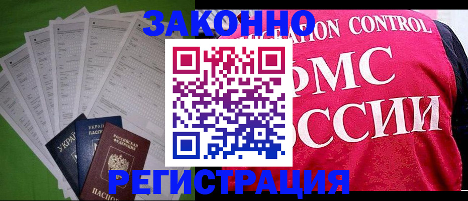 прописка для работы в Зеленогорске