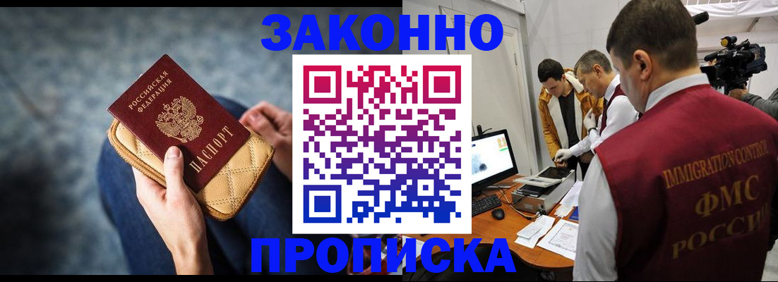 прописка регистрация в Зеленогорске