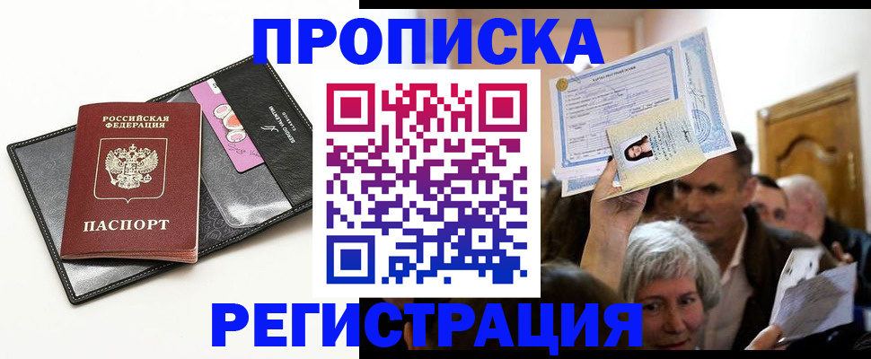 прописка иностранных граждан в Зеленогорске
