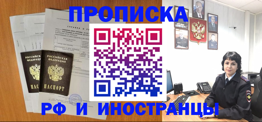 прописка для работы в Зеленогорске